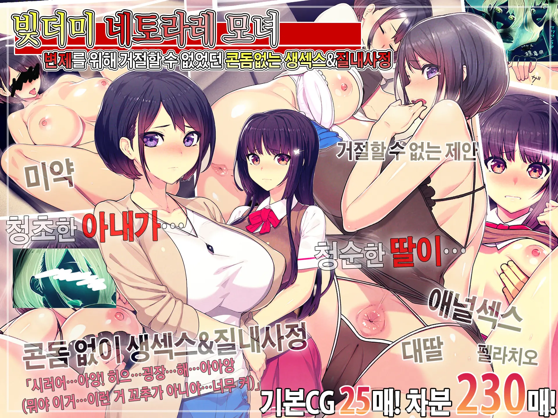 Shakkin Mamire Netorare Tsumamusume Hensai No Tame Kotowarenakatta Gomunashi Nama Sex & Nakadashi | 빚더미 네토라레 모녀 변제를 위해 거절할 수 없었던 콘돔없는 생섹스&질내사정